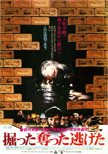 LES EGOUTS DU PARADIS (1979) original Japanese theatrical chirashi flyer
