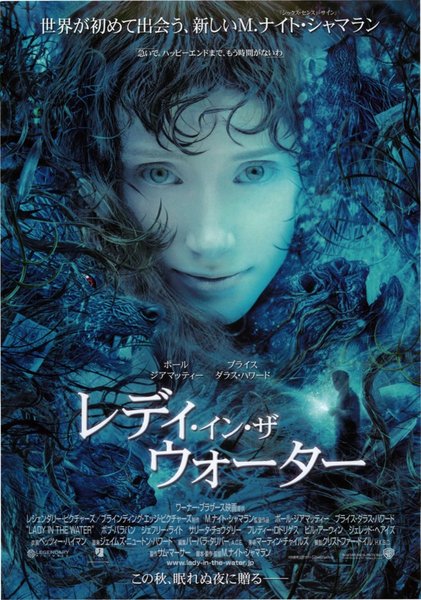 LADY IN THE WATER (2006) original Japanese theatrical chirashi flyer