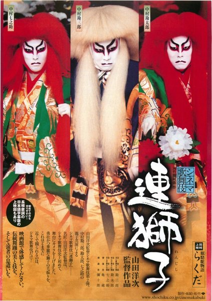 連獅子,らくだ (2008) original Japanese theatrical chirashi flyer