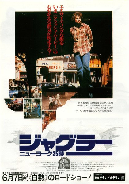 NIGHT OF THE JUGGLER (1980) original Japanese theatrical chirashi flyer