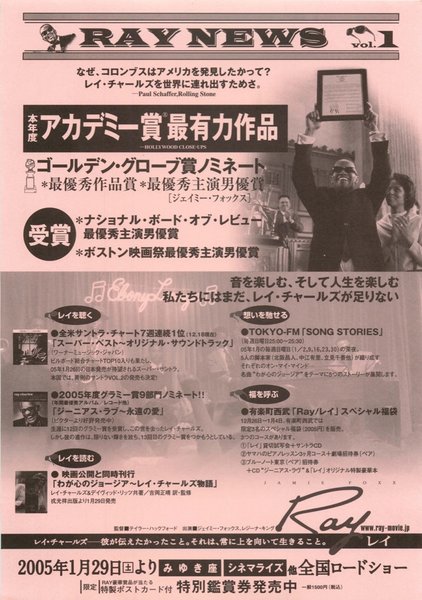Ray (2004) original Japanese theatrical chirashi flyer