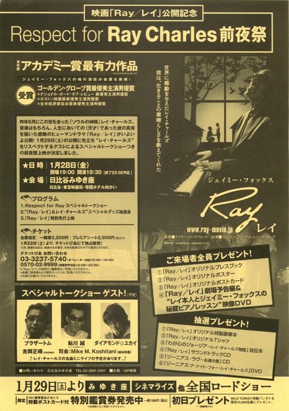 Ray (2004) original Japanese theatrical chirashi flyer