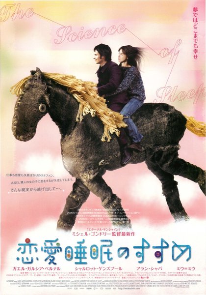 The Science of Sleep (2006) original Japanese theatrical chirashi flyer
