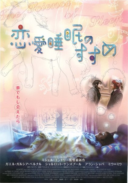 The Science of Sleep (2006) original Japanese theatrical chirashi flyer