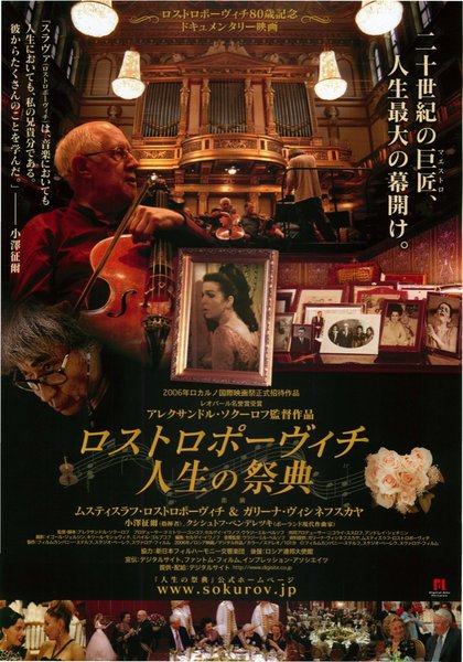 ELEGIYA ZHIZNI. ROSTROPOVICH. VISHNEVSKAYA. (2006) original Japanese theatrical chirashi flyer