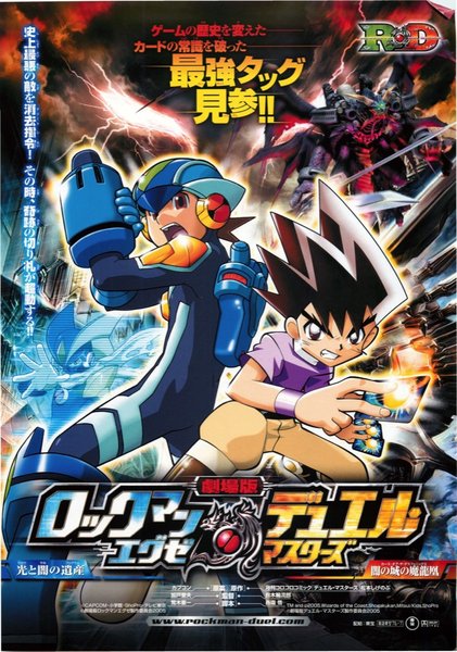 劇場版ロックマンエグゼ　光と闇の遺産,デュエルマスターズ　闇の城の魔龍凰 (2005) original Japanese theatrical chirashi flyer