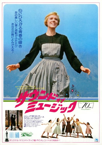 The Sound of Music (1964) original Japanese theatrical chirashi flyer