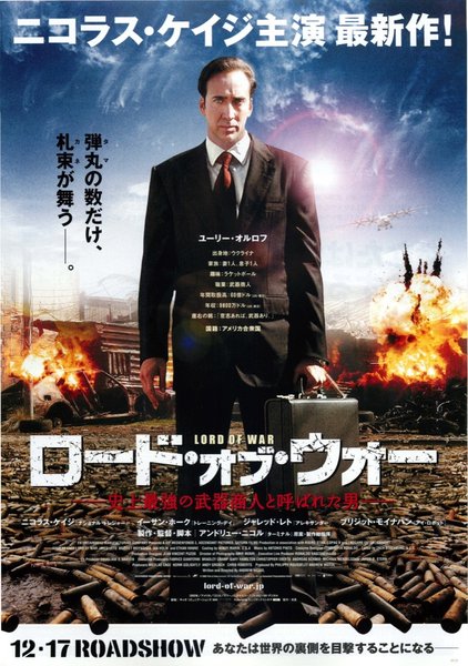 Lord of War (2005) original Japanese theatrical chirashi flyer