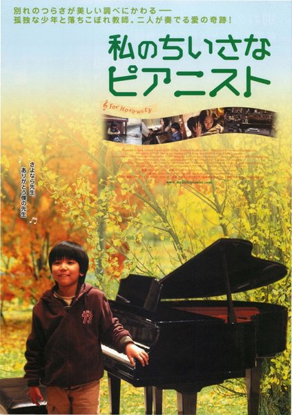 FOR HOROWITZ (2006) original Japanese theatrical chirashi flyer