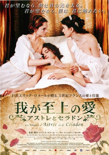 LES AMOURS D'ASTREE ET DE CELADON (2007) original Japanese theatrical chirashi flyer