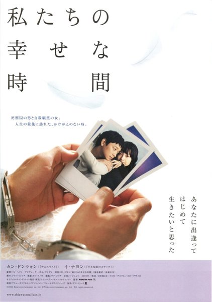 Maundy Thursday (2006) original Japanese theatrical chirashi flyer