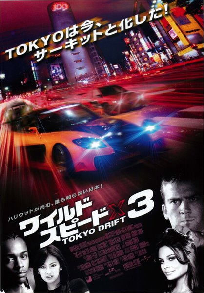 The Fast and the Furious: Tokyo Drift (2006) original Japanese theatrical chirashi flyer