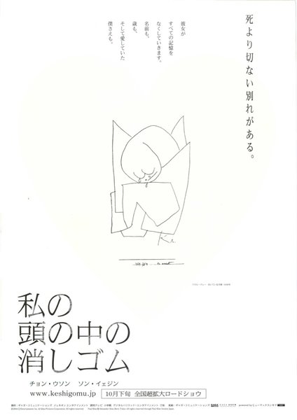 A MOMENT TO REMEMBER (2004) original Japanese theatrical chirashi flyer