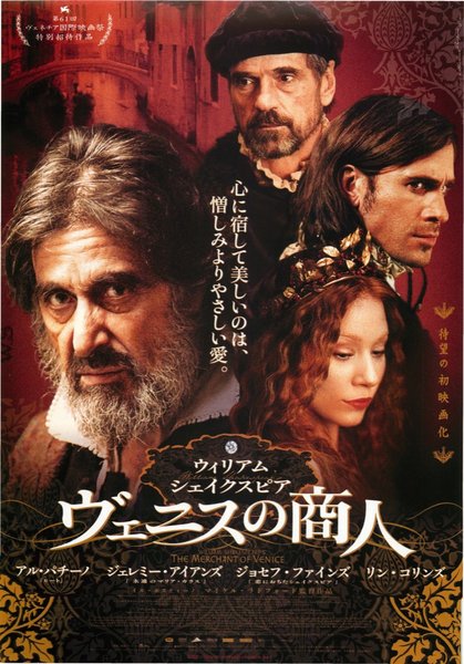 THE MERCHANT OF VENICE (2004) original Japanese theatrical chirashi flyer