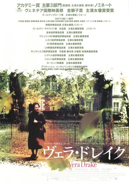 VERA DRAKE (2004) original Japanese theatrical chirashi flyer