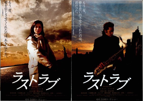 ラストラブ (2007) original Japanese theatrical chirashi flyer