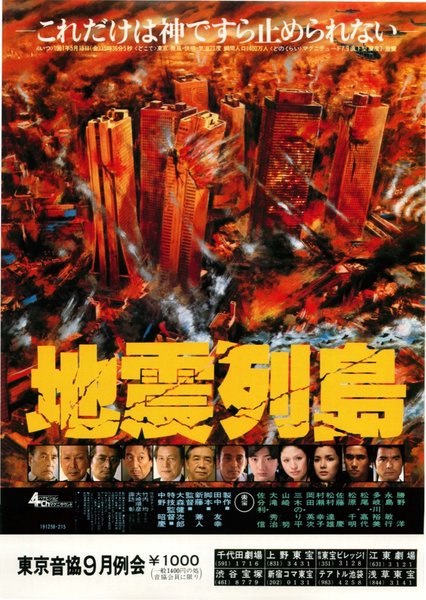 DEATHQUAKE (1980) original Japanese theatrical chirashi flyer