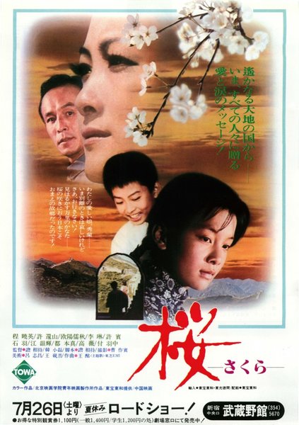 櫻 (1979) original Japanese theatrical chirashi flyer