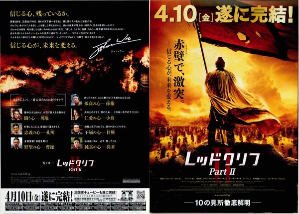 Red Cliff: Part II (2009) original Japanese theatrical chirashi flyer