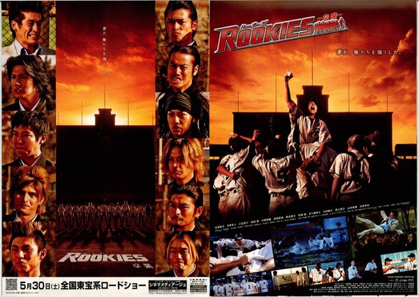 ROOKIES -卒業- (2009) original Japanese theatrical chirashi flyer