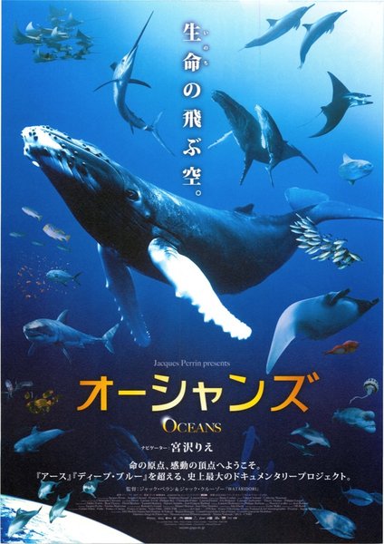 OCEANS (2009) original Japanese theatrical chirashi flyer