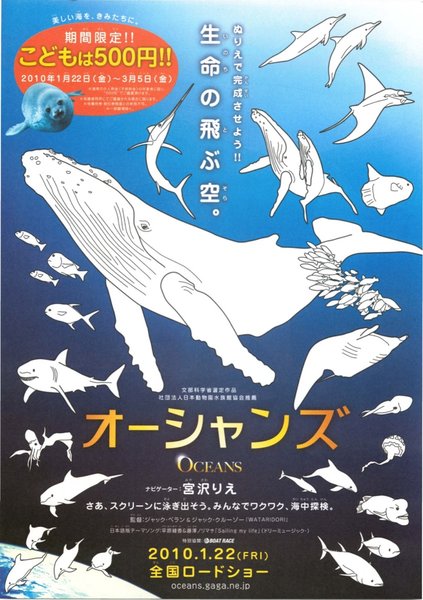 OCEANS (2009) original Japanese theatrical chirashi flyer