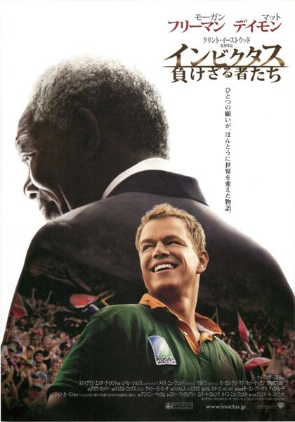 Invictus (2009) original Japanese theatrical chirashi flyer