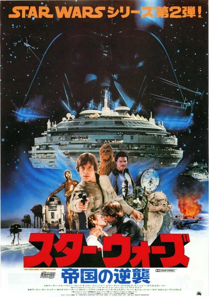 Star Wars: Episode V - The Empire Strikes Back (1980) original Japanese theatrical chirashi flyer