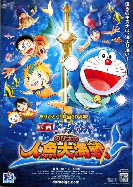 映画ドラえもん　のび太の人魚大海戦 (2010) original Japanese theatrical chirashi flyer