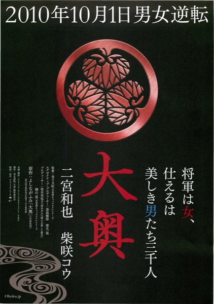 大奥 (2010) original Japanese theatrical chirashi flyer