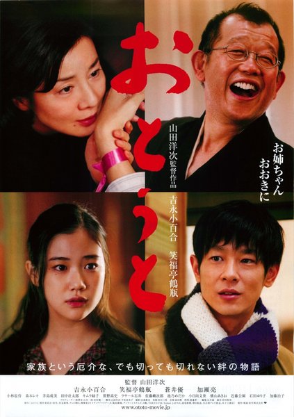 おとうと (2009) original Japanese theatrical chirashi flyer
