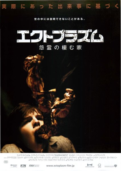 THE HAUNTING IN CONNECTICUT (2009) original Japanese theatrical chirashi flyer