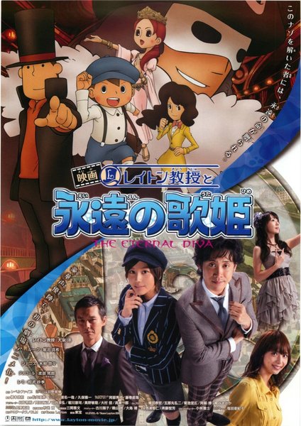 映画レイトン教授と永遠の歌姫 (2009) original Japanese theatrical chirashi flyer