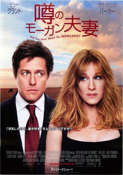 Did You Hear About the Morgans? (2009) original Japanese theatrical chirashi flyer