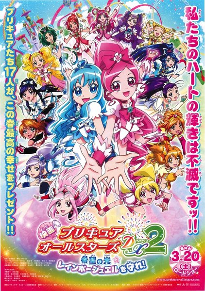 映画 プリキュアオールスターズDX（デラックス）2 希望の光☆レインボージュエルを守れ！ (2010) original Japanese theatrical chirashi flyer