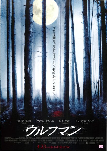 THE WOLFMAN (2010) original Japanese theatrical chirashi flyer
