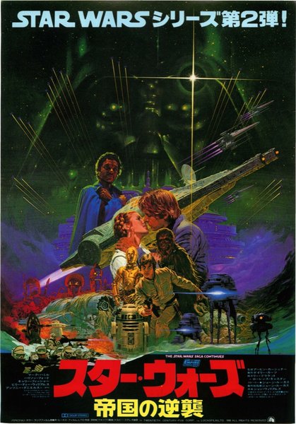 Star Wars: Episode V - The Empire Strikes Back (1980) original Japanese theatrical chirashi flyer