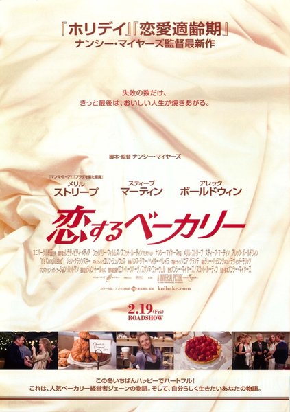It's Complicated (2009) original Japanese theatrical chirashi flyer