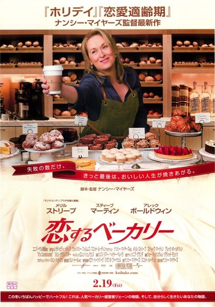It's Complicated (2009) original Japanese theatrical chirashi flyer