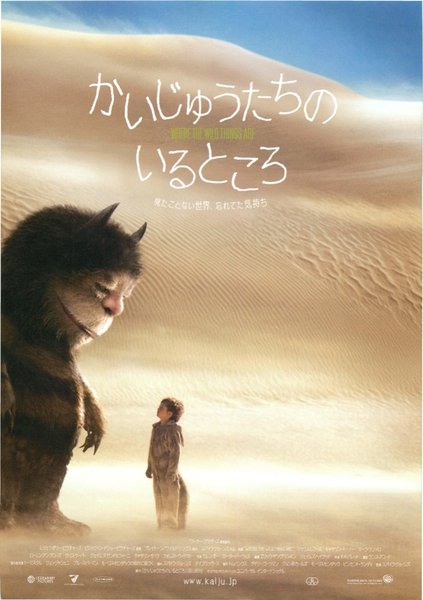 Where the Wild Things Are (2009) original Japanese theatrical chirashi flyer