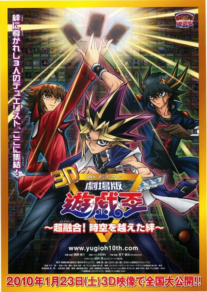 10thアニバーサリー 劇場版 遊☆戯☆王 〜超融合！時空を越えた絆〜 (2010) original Japanese theatrical chirashi flyer