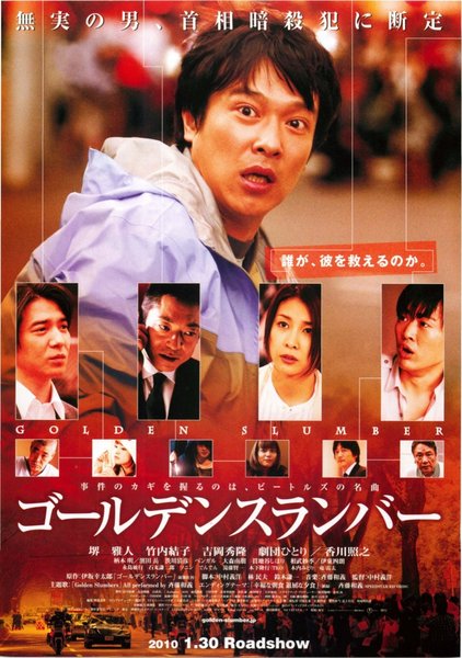 Golden Slumber (2009) original Japanese theatrical chirashi flyer