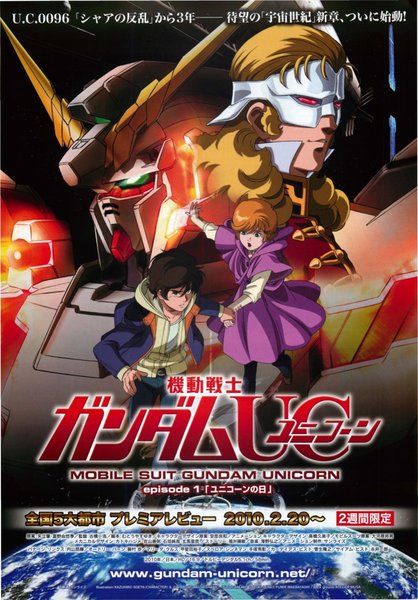 機動戦士ガンダムUC／episode1 ユニコーンの日 (2010) original Japanese theatrical chirashi flyer