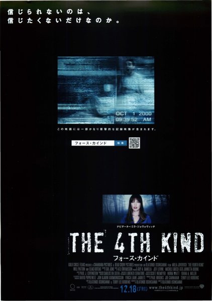 フォース・カインド (2009) original Japanese theatrical chirashi flyer