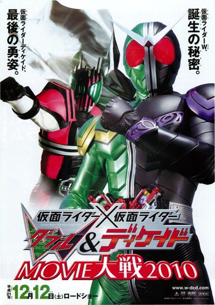 仮面ライダーダブル&仮面ライダーディケイド MOVIE大戦2010 (2009) original Japanese theatrical chirashi flyer