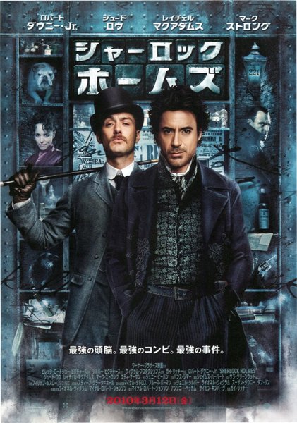 Sherlock Holmes (2009) original Japanese theatrical chirashi flyer