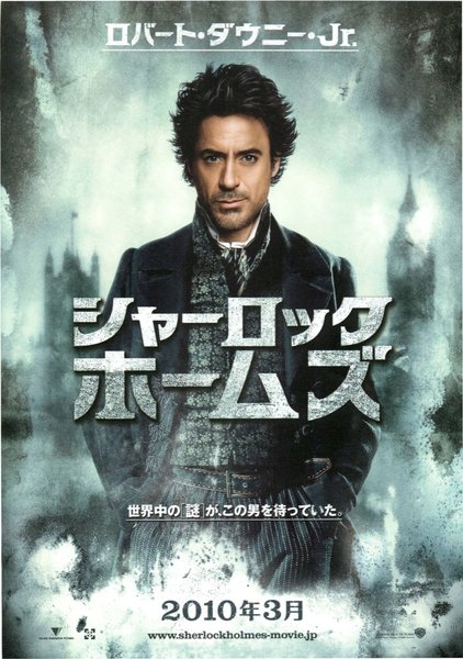 Sherlock Holmes (2009) original Japanese theatrical chirashi flyer
