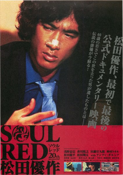 SOULRED松田優作 (2009) original Japanese theatrical chirashi flyer