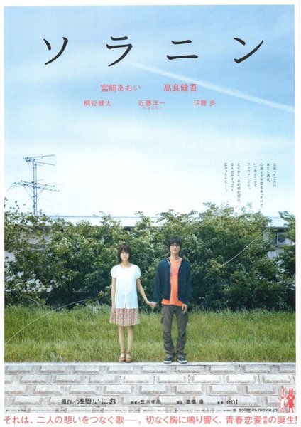 ソラニン (2010) original Japanese theatrical chirashi flyer