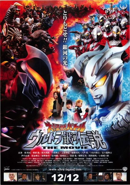 大怪獣バトル　ウルトラ銀河伝説THE MOVIE (2009) original Japanese theatrical chirashi flyer